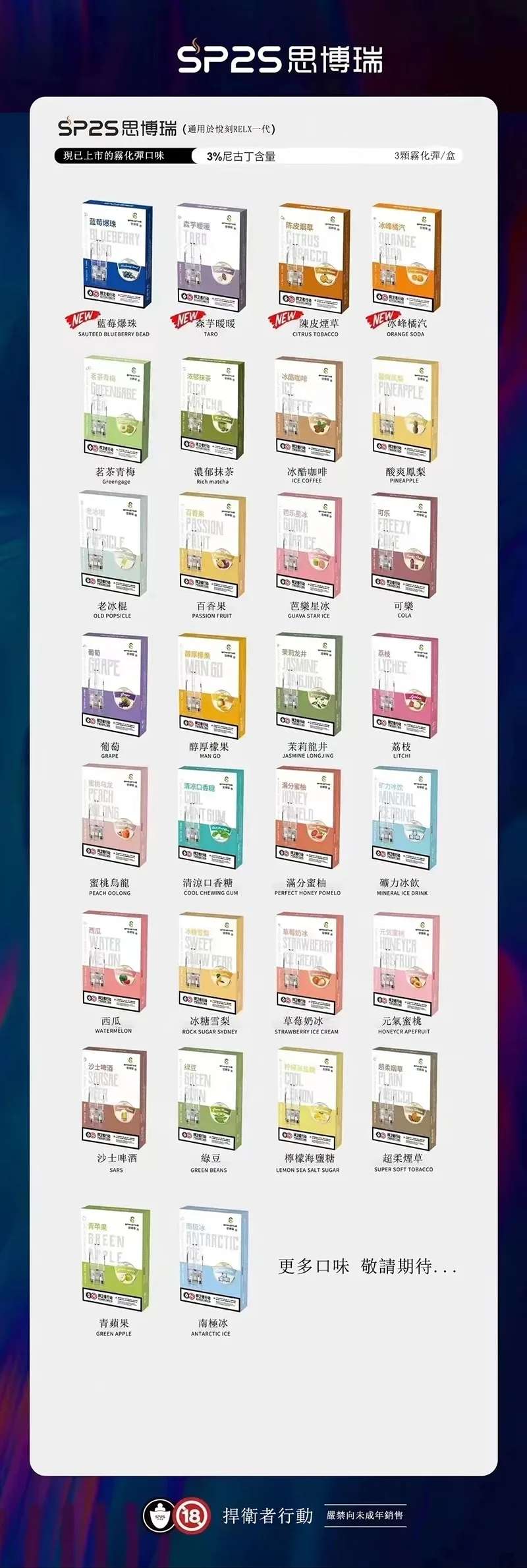 思博瑞SP2S煙彈口味推薦.jpg